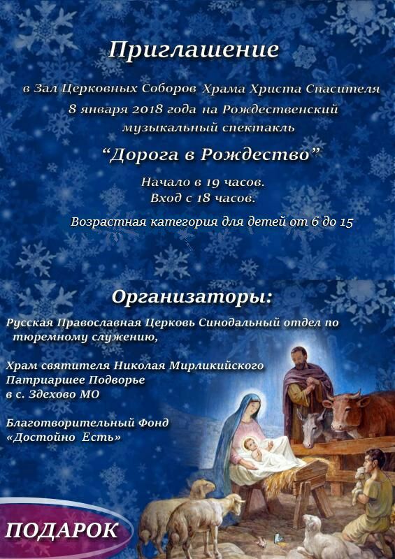 Пришлашение в Зал Церковных Соборов Храма Христа Спасителя