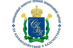 В Москве пройдет конференция «Революционные события 1917 года и судьбы русского казачества»