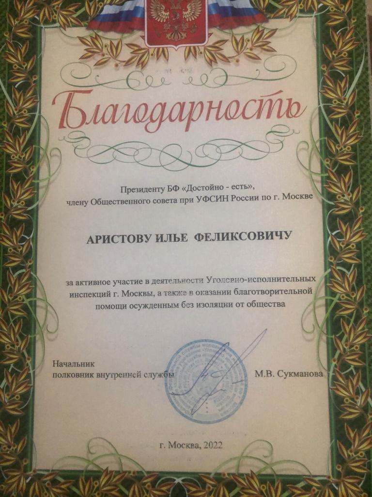 Рабочая встреча с руководством УИИ УФСИН г. Москвы