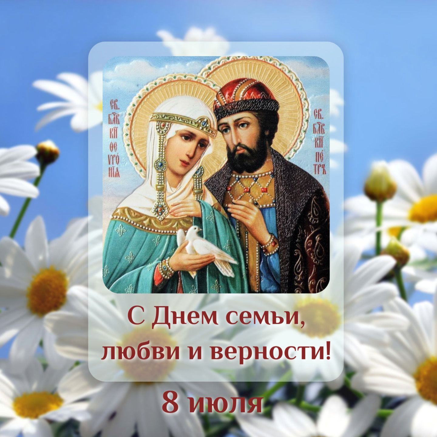 Сегодня в России отмечается День семьи, любви и верности