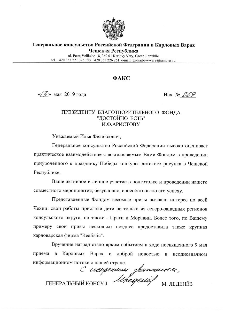 благодарственное письмо